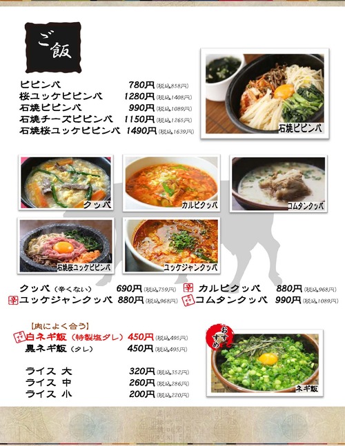 新浦安本店　ご飯・スープ等メニュー２