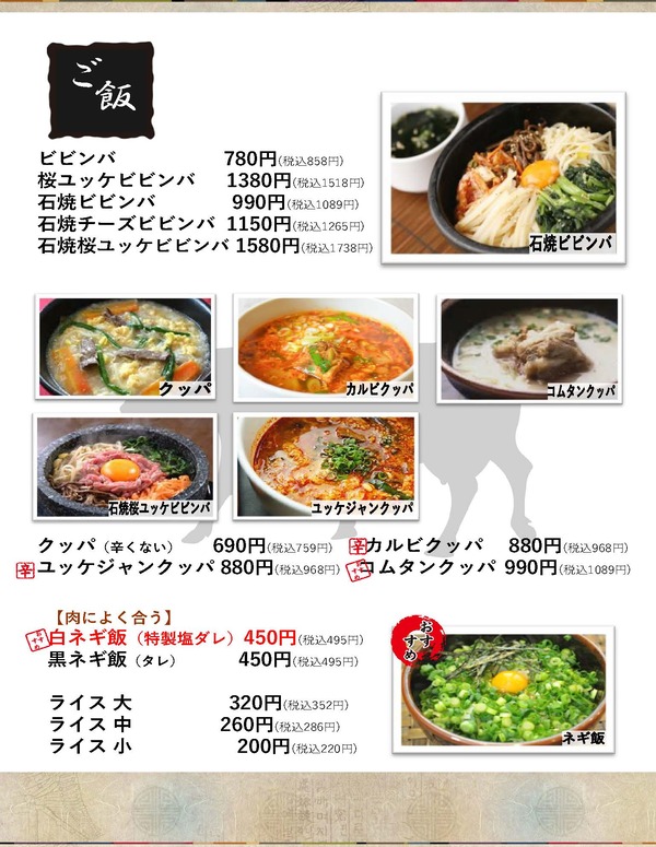 新浦安本店　ご飯・スープ等メニュー２