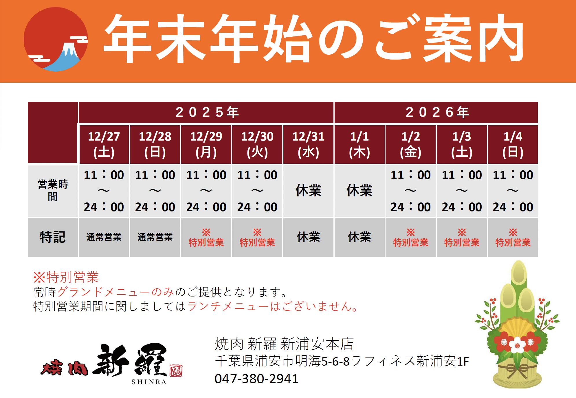本店の年末年始営業について